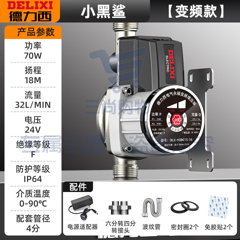 德力西变频增压泵家用全自动水泵自来水管道泵冷燃气热水器增压加压泵-小黑鲨70W