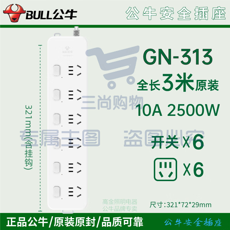 公牛GN-313 6位分控 3米多位插座 超功率保护插座移动排插多位插座插排线板