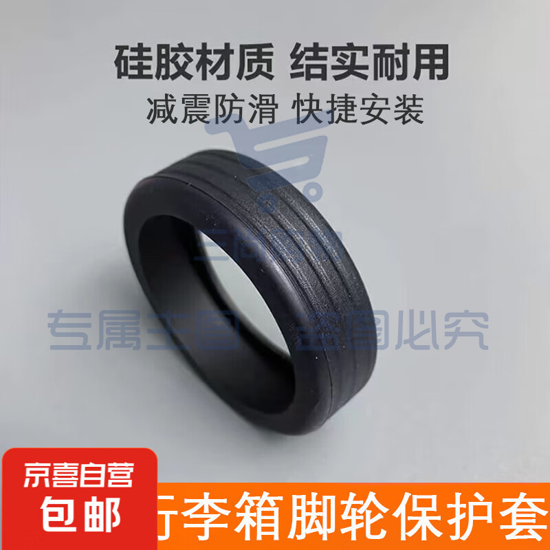 旅行箱轮保护套家用五金行李箱防磨套拉杆箱脚轮套静音防磨 黑色4个装