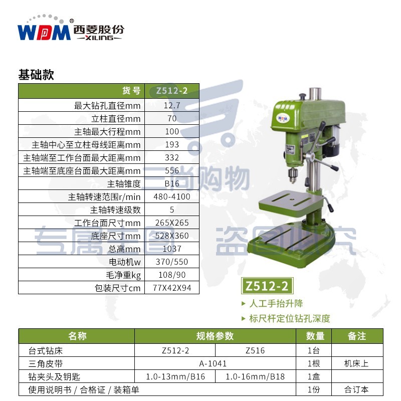 西菱工业级台钻高精度重型大功率钢件钻孔机多功能台式三相Z4120 Z512-2【380V/550W】