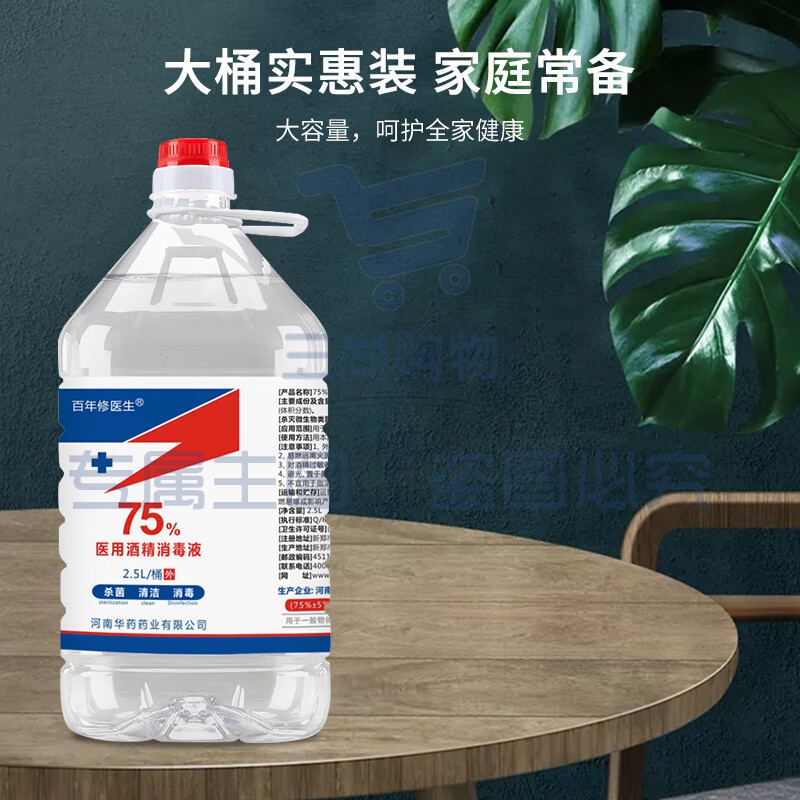 75%消毒剂  2.5KG/桶