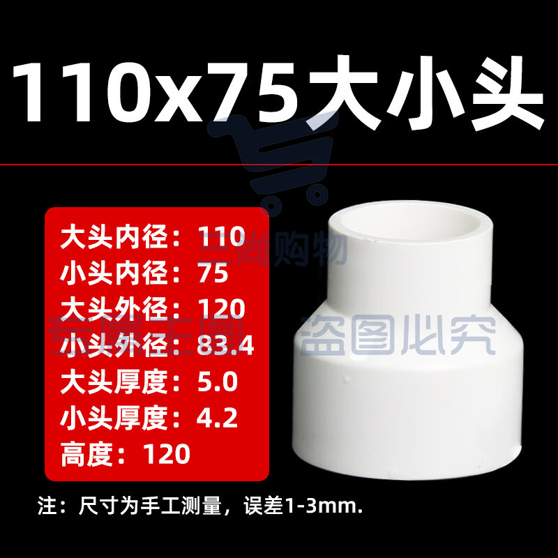 PVC大小头 变径接头 110转75