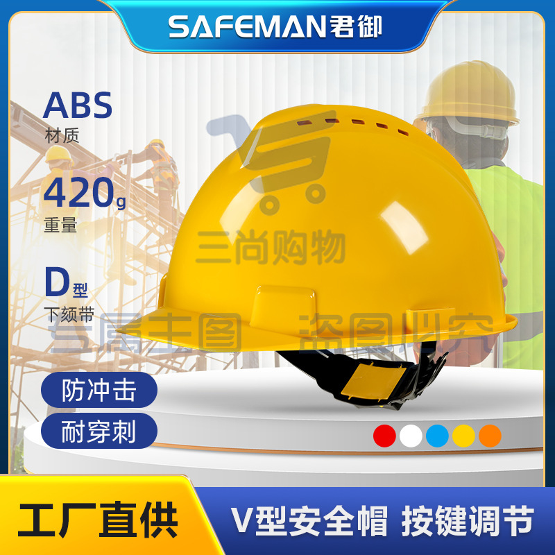 君御1502安全帽ABS豪华V型带透气一指键帽衬工地路政头盔可印标
