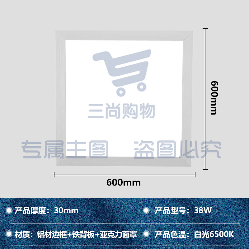 平板灯 吸顶吊顶灯38W(600*600mm)超薄 适用于集成吊顶