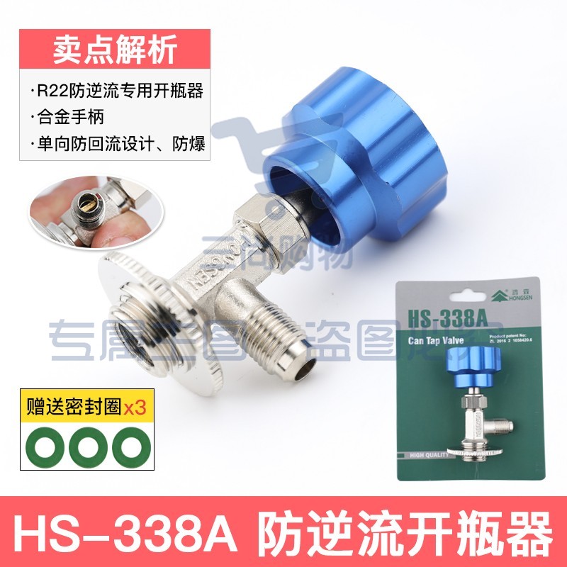 鸿森r22 r134a制冷剂雪种冷媒开瓶器开启阀汽车空调冰箱加氟工具339开瓶器 鸿森338A(R22/600410)
