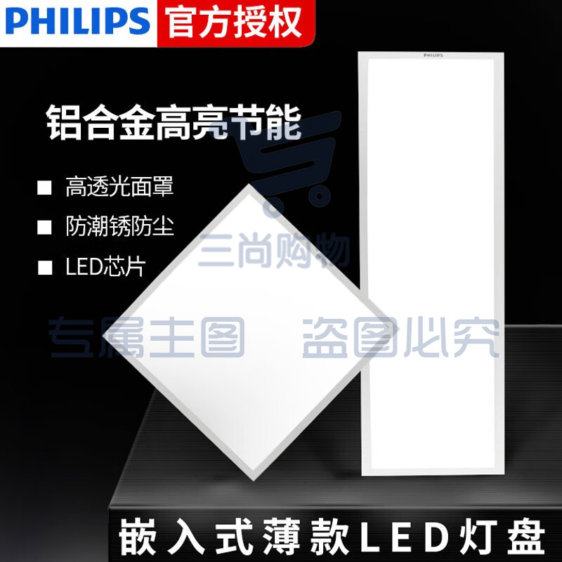飞利浦  超薄款平板灯 300*1200 中性光