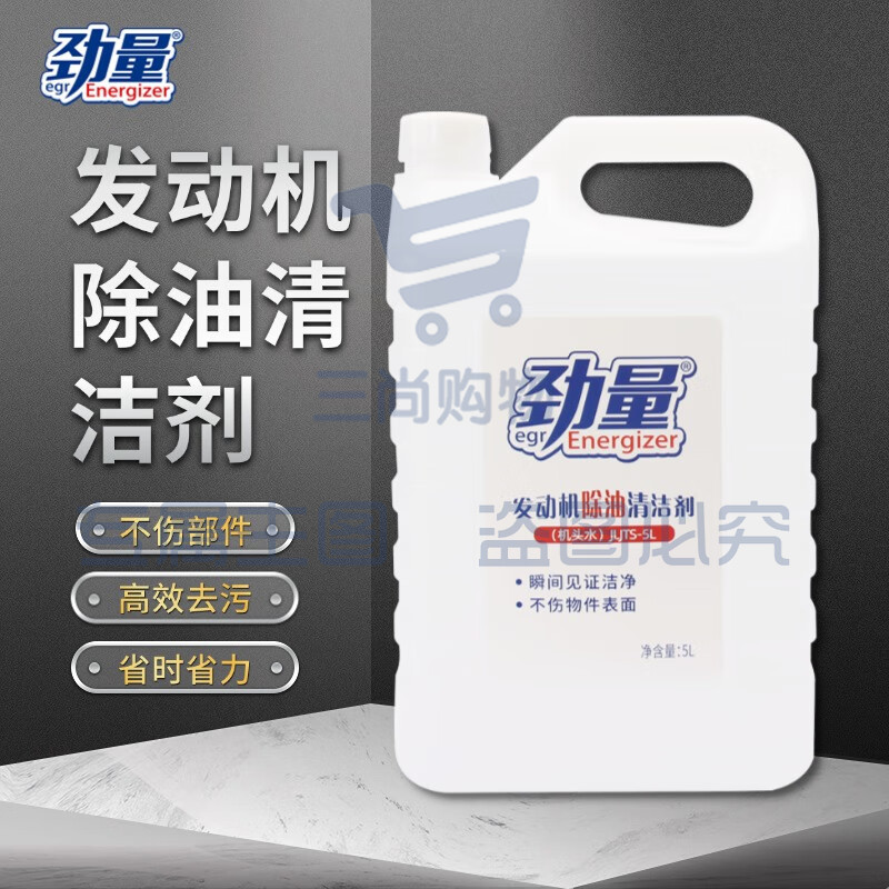 劲量大桶机头水发动机舱外部清洗剂汽车用机仓外表重油污油泥机头水1桶5升装