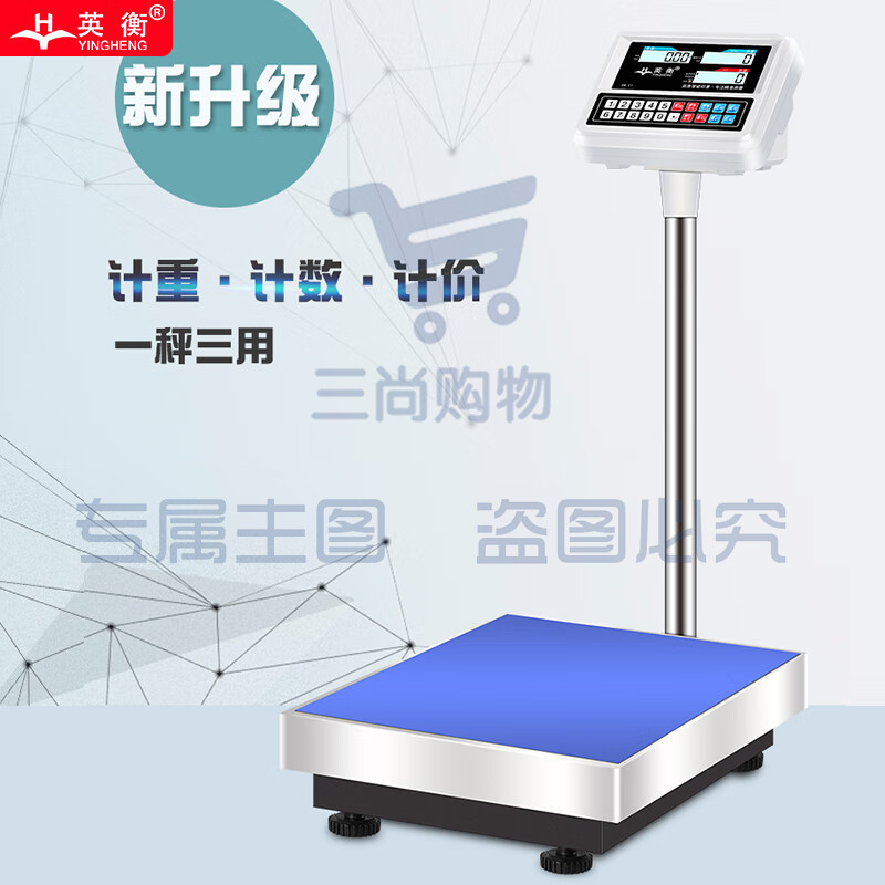 英衡电子秤商用公斤秤高精度台秤工业电子称精准计数秤磅秤300kg/1g可定制