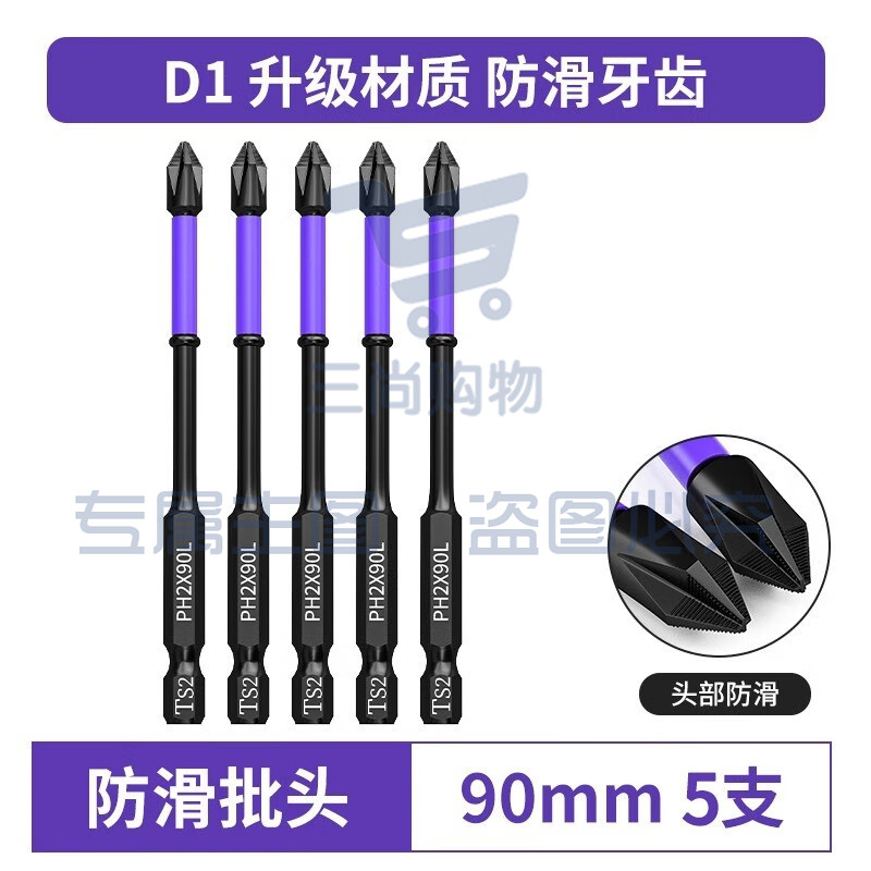 D1冲击强磁批头  D1防滑齿【90mm】5支