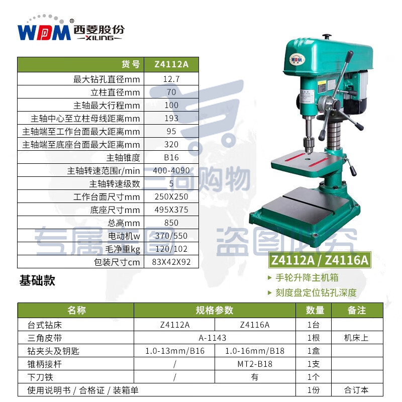 西菱工业级台钻高精度重型大功率钢件钻孔机多功能台式三相Z4120 Z4112A【380V/550W】