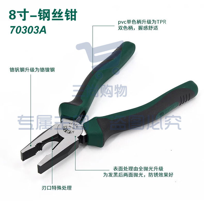 世达 钢丝钳 8寸克丝钳 8英寸 老虎钳子 70303A