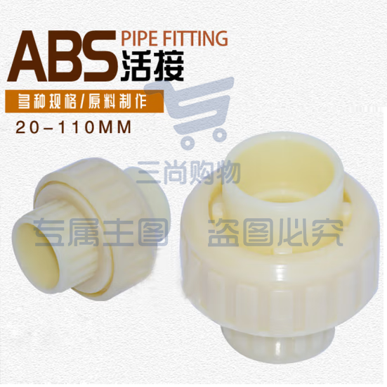 ABS油任 ABS活络接头  40