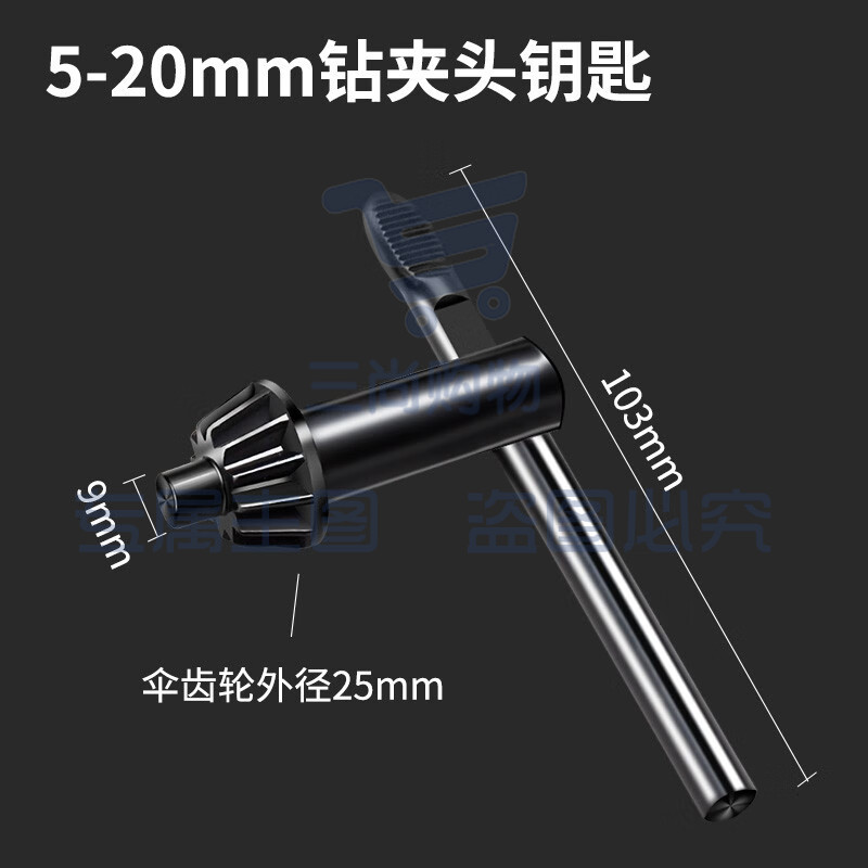 手电钻钥匙钻夹头冲击钻家用电钻转头电磨夹头扳手电钻配件5-20mm 5-20mm