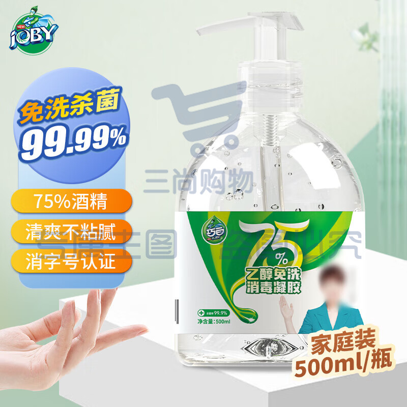 巧白(JOBY)75%酒精免洗洗手液500ml 免洗消毒凝胶酒精洗手液2瓶起拍