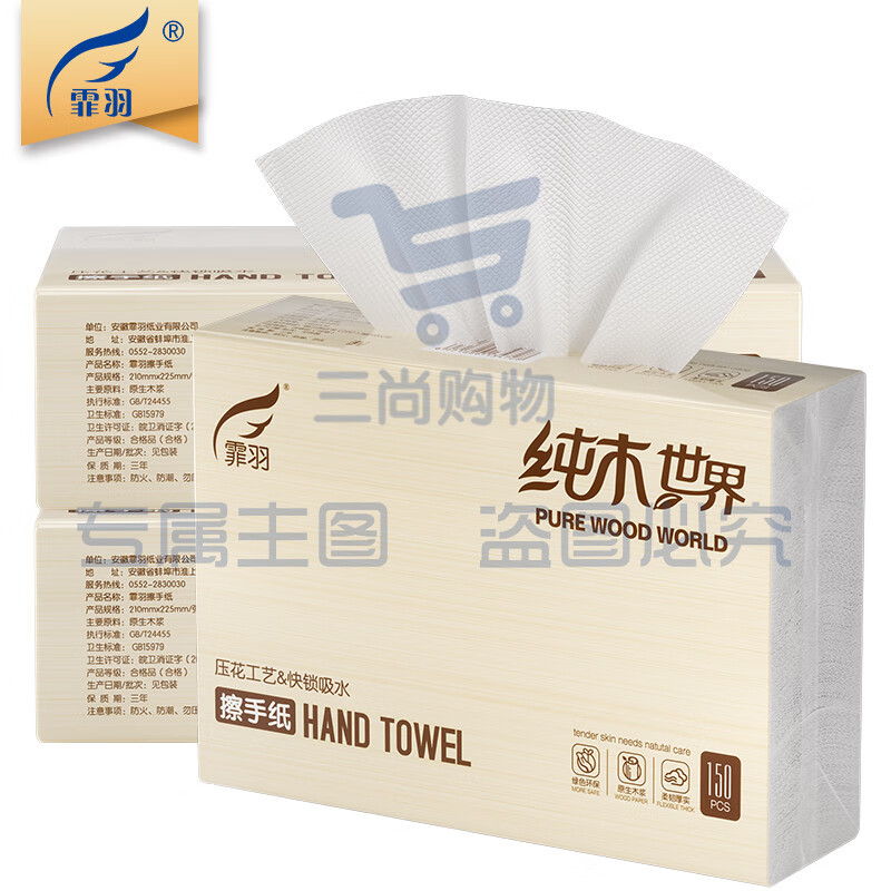 霏羽  擦手纸150抽20包3折抽取式纸巾  CS006