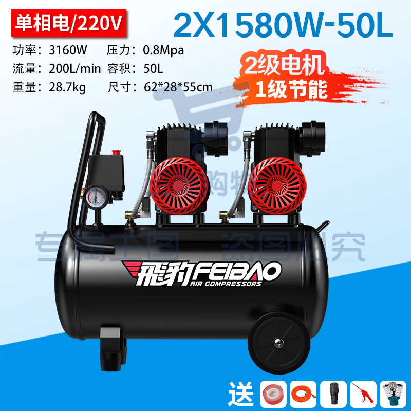飛豹(FEIBAO)低音无油空压机小型220V工业级空气压缩机木工钉枪喷漆汽修打气泵 50L-3160W带电磁阀/双管上气