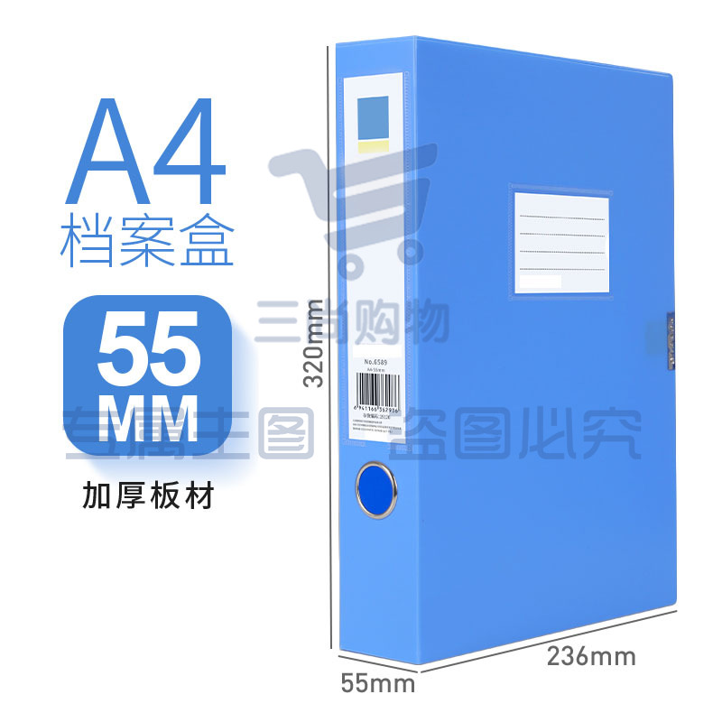 粘扣式档案盒  55mm 蓝色