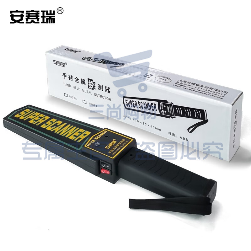 安赛瑞 18005手持式金属探测器