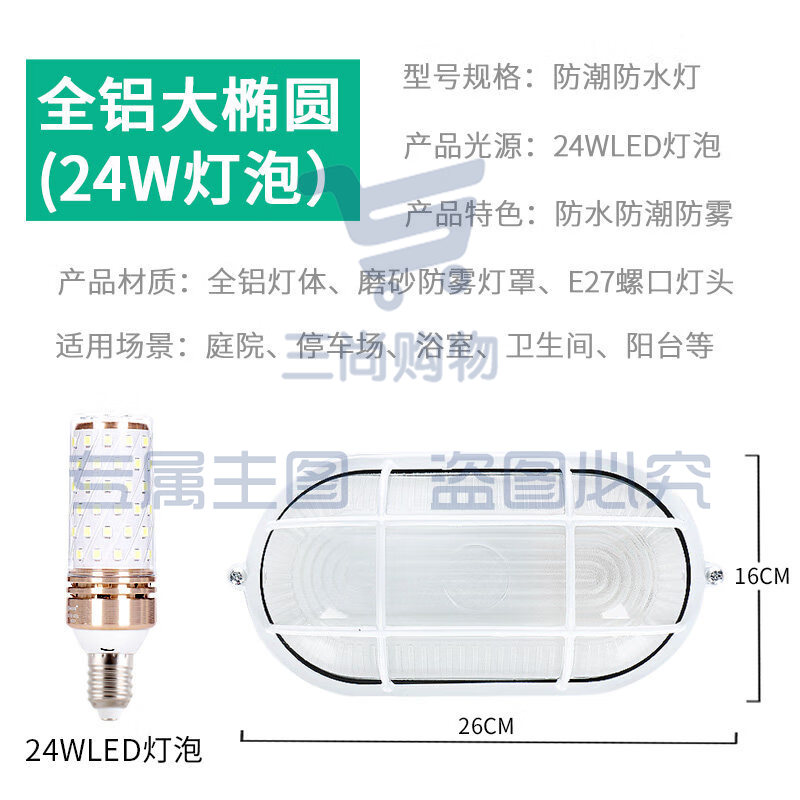 防潮灯 LED防爆灯 防水防爆灯 全铝大椭圆+24w led灯泡