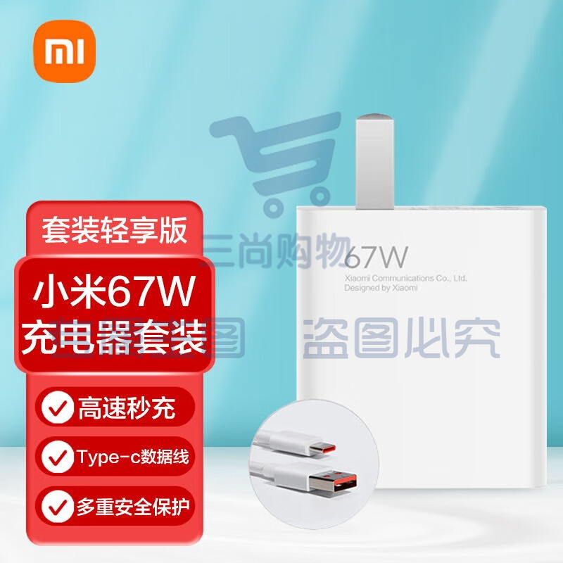 小米(MI)原装充电器67W套装含数据线适用小米11 12 K50手机小米5 5pro平板 全新简装