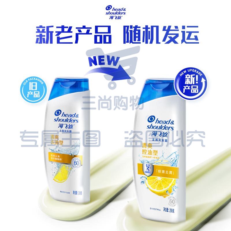 海飞丝洗发水清爽去油200ml 控油去屑