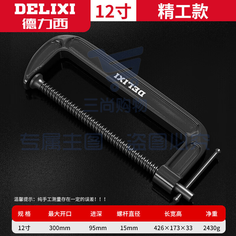 德力西G字夹 固定器g型 12寸G型夹(可加300MM)