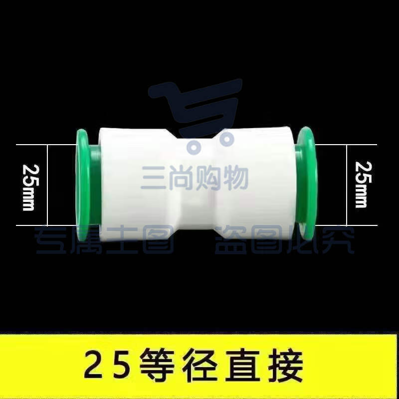 PPR快速接头  DN25    快接直接 6分