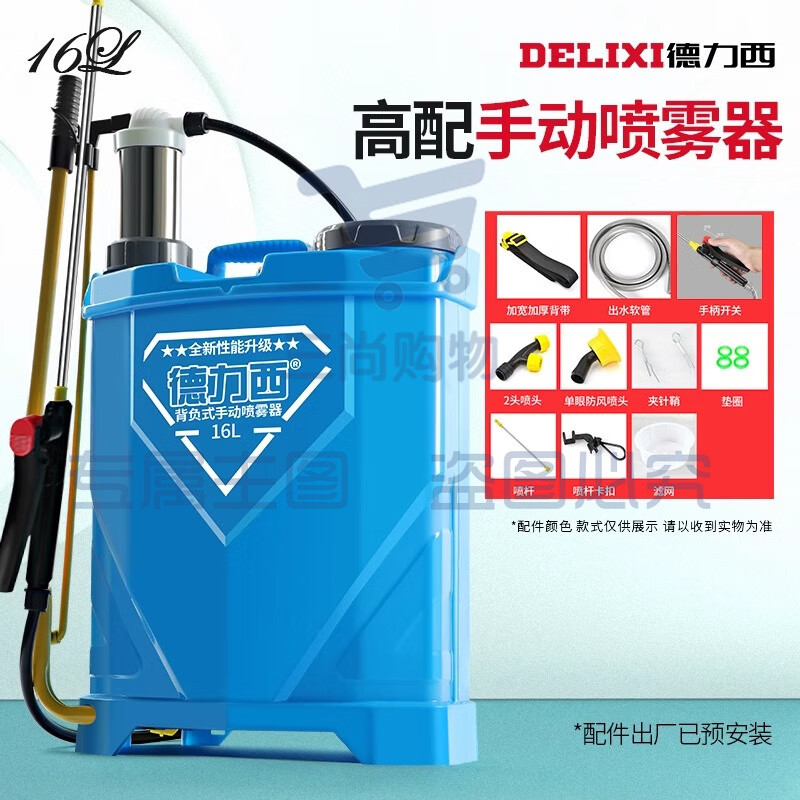 德力西手动喷雾器手压式农用打药果树喷农药背负式防疫消毒机喷壶 德力西【钻石款】16L高配