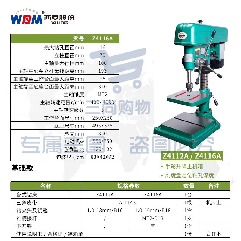 西菱工业级台钻高精度重型大功率钢件钻孔机多功能台式三相Z4120 Z4116A【750W/380V】