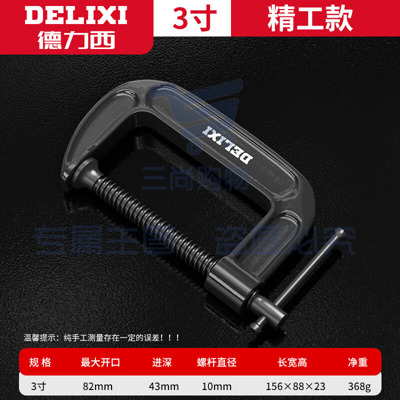 德力西G字夹 固定器g型 3寸G型夹(可加80MM)