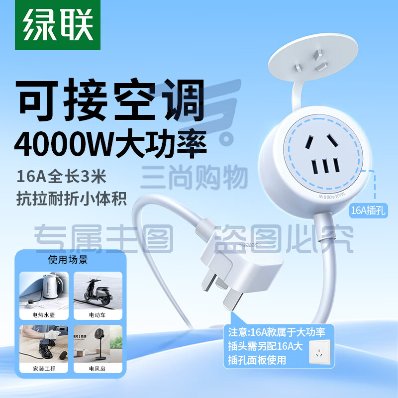 绿联(UGREEN)电源插座延长线/插排/多功能迷你插线板/接线板/拖线板/宿舍排插电动车充电三孔带防尘盖小插座 百搭常用【热推全长3米】10A