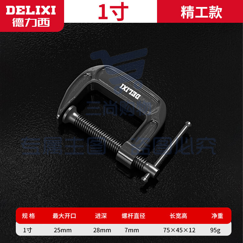 德力西G字夹 固定器g型 1寸G型夹(可加25MM)