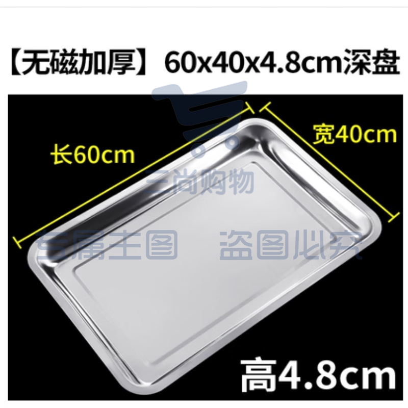 304不锈钢蒸饭柜托盘商用大号  宇太(YUTAI)蒸箱蒸盘蒸米饭盘 60x40x4.8