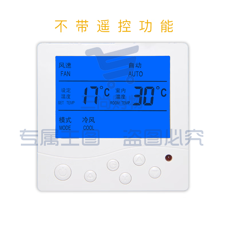 中央空调温控器液晶线控器智能开关控制器通用型风机盘管控制面板