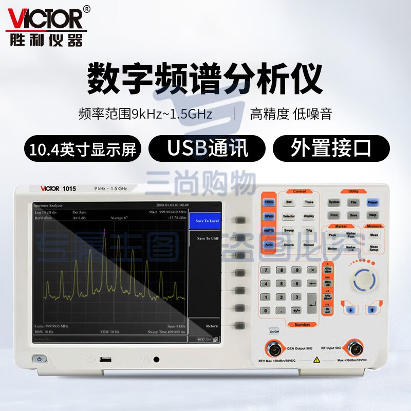 胜利仪器(VICTOR)数字频谱分析仪 双段频谱仪带跟踪源双频带频谱分析仪 VC1015