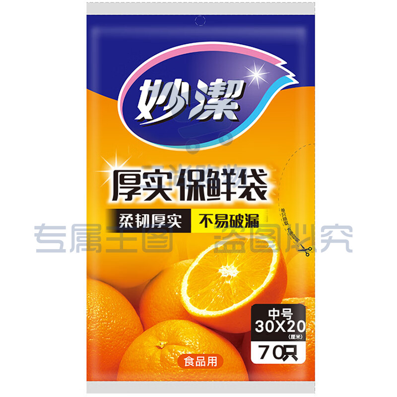 妙洁(MIAOJIE )  厚实 耐用 抽取式保鲜袋 单包装  中号 70个装