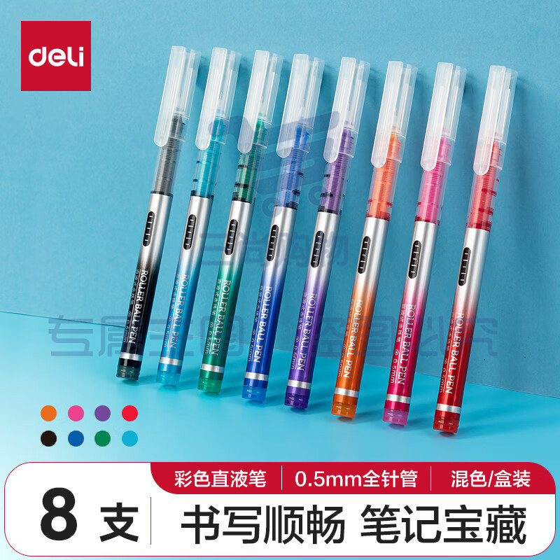 得力S855直液式走珠笔(8色)彩色中性笔签字笔套装