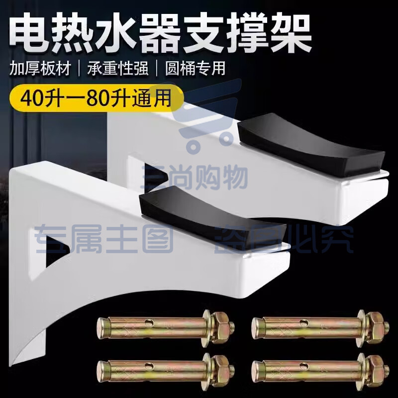 电热水器支架空心墙承重支架辅助架挂架托架加固保护架加厚支撑架 热水器三角托架【一对装】 胶垫*2 膨胀螺丝*4