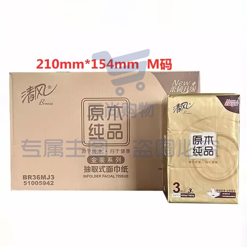 清风BR36MJ3金装系列原木纯品M规格150抽3层  16提一箱(48包)