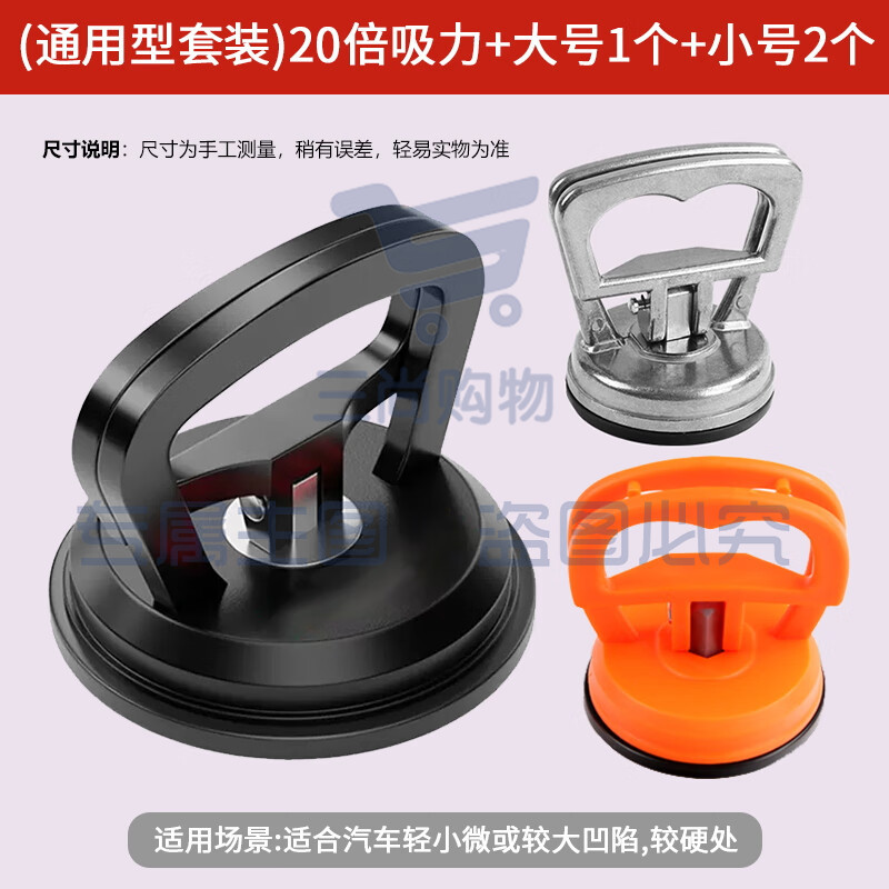 汽车凹陷修复神器钣金吸拔车门凹吸盘无损车身无痕拉吸坑强力工具 通用型20倍吸力+大号1个+小号2个