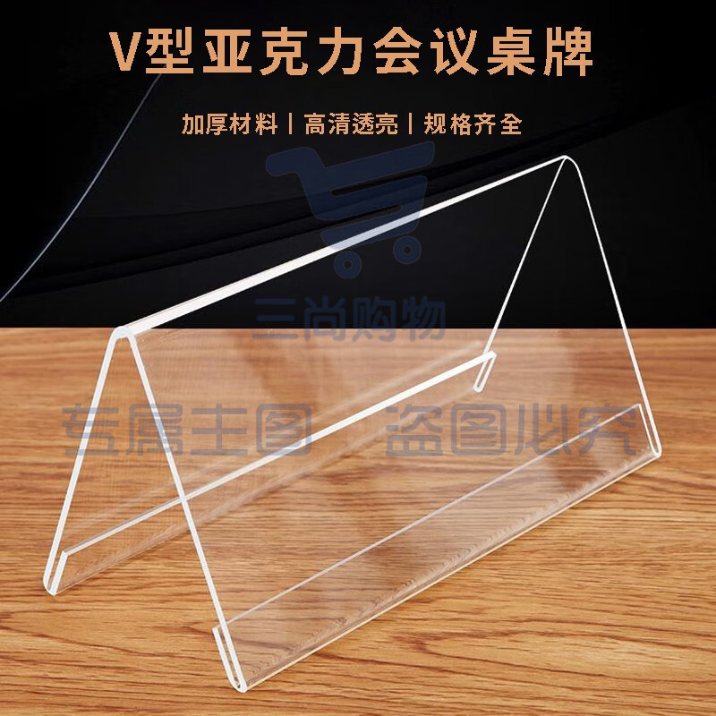 V型亚克力透明三角会议牌座位牌 90*60mm