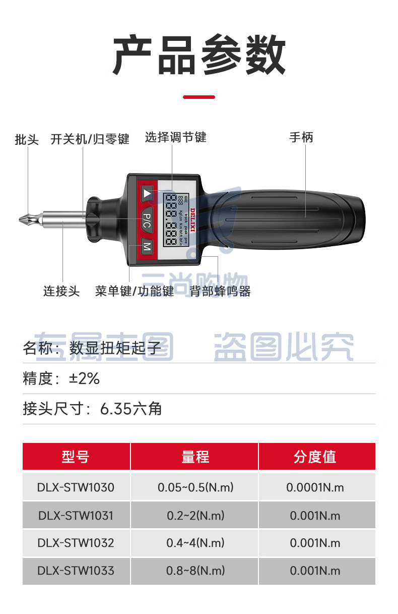 高精度可调式螺丝批头测力计数显扭力起子预置扭矩力矩螺丝刀 【数显大屏】