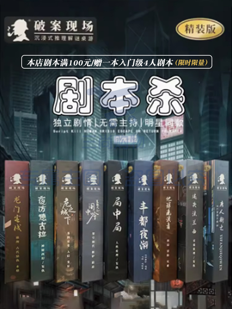 破案现场剧本杀盒装实体本格推理趣味卡牌聚会桌游