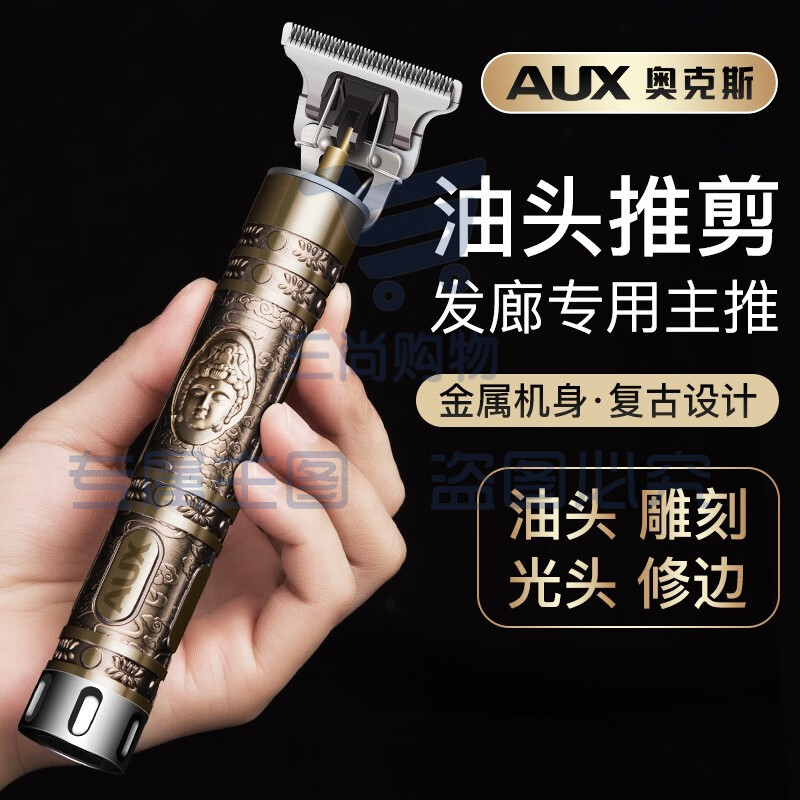 奥克斯(AUX)剃头理发器X2电推子雕刻油头推剪光头成人理发