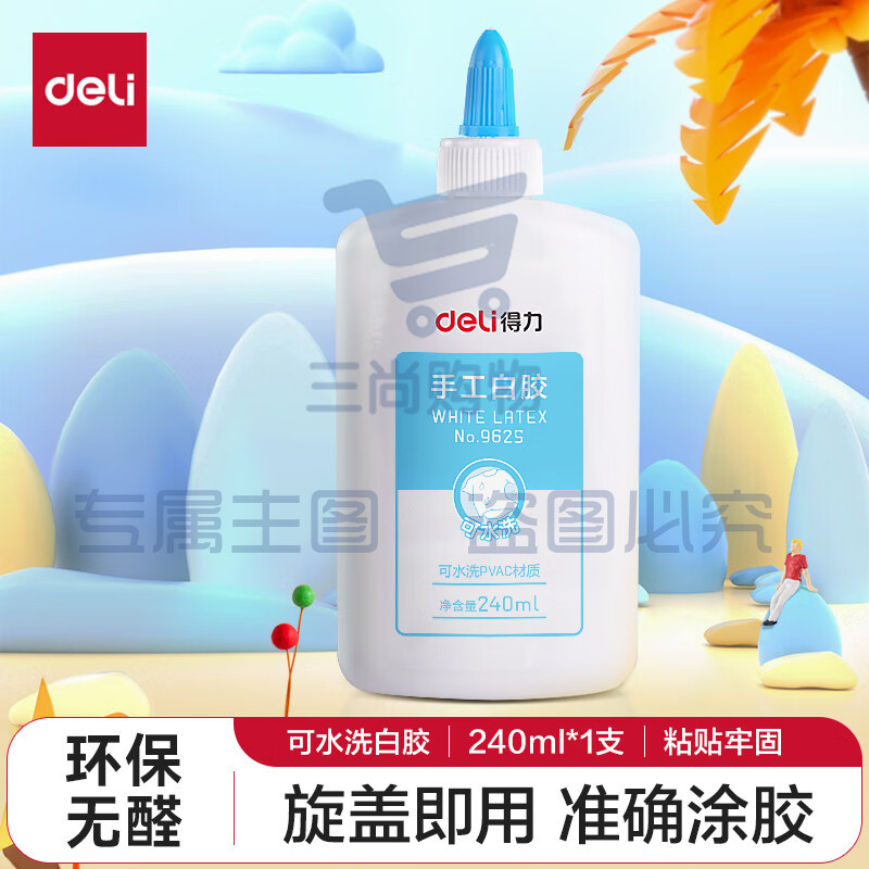 得力(deli)240ml手工白胶 学生文具DIY白乳胶 环保无甲醛可水洗胶水 学习用品 单支 9625