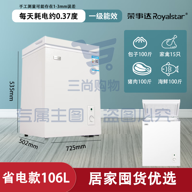 荣事达(Royalstar)冰柜家用中小型大容量冷藏冷冻转换冷柜 一级能效商用节能省电小型电冰柜 【一级能效 全国联保】106L