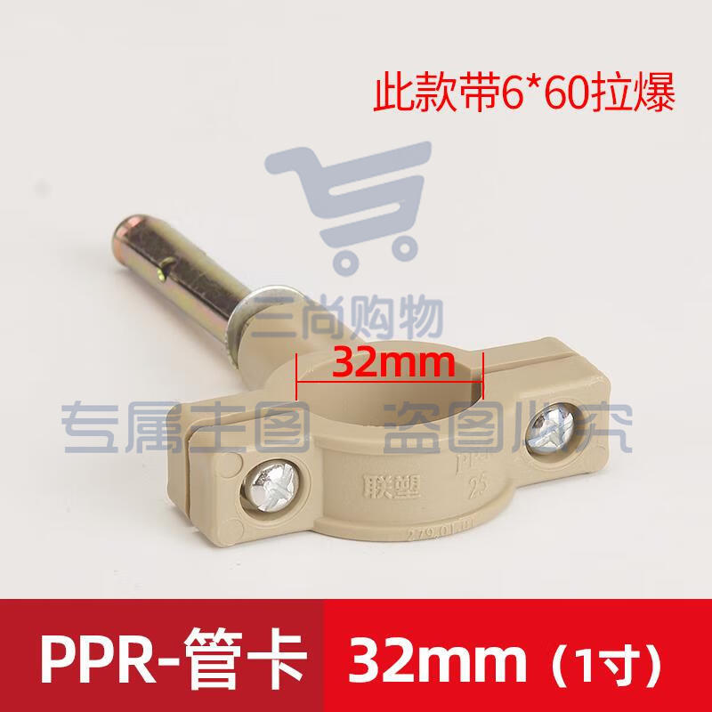 联塑 PPR水管配件带拉爆管卡20/25/32/40配爆破螺丝1/2寸I型4分6分 PPR灰色32管卡配拉爆