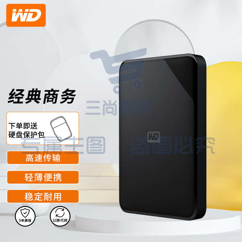 西部数据 4TB 移动硬盘 USB3.0 Elements SE 新元素2.5英寸 WDBJRT0040BBK