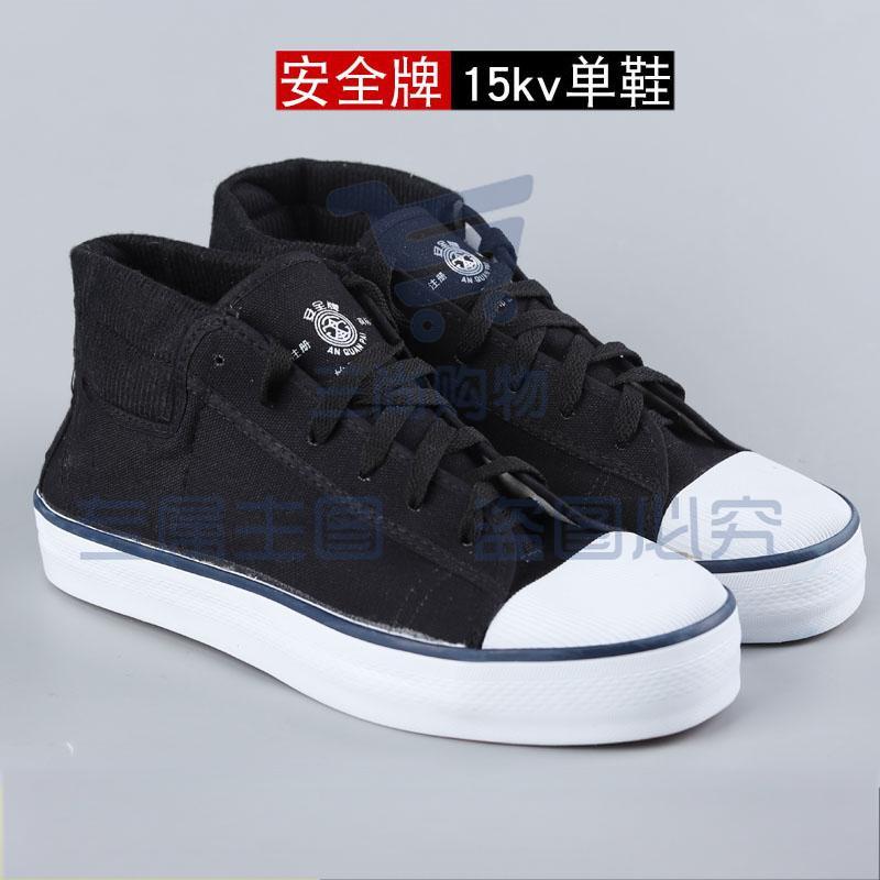 安全牌 绝缘鞋  电工胶鞋劳保鞋 15KV绝缘