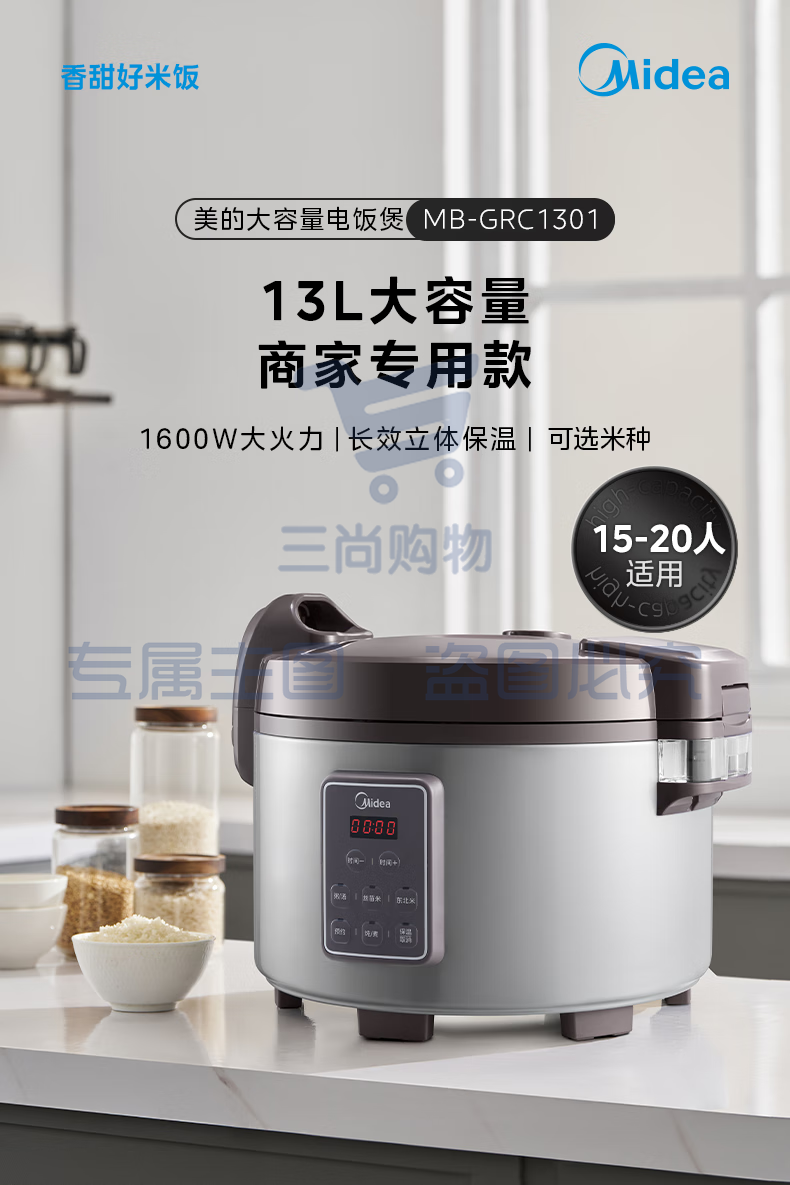 美的电饭煲13L
